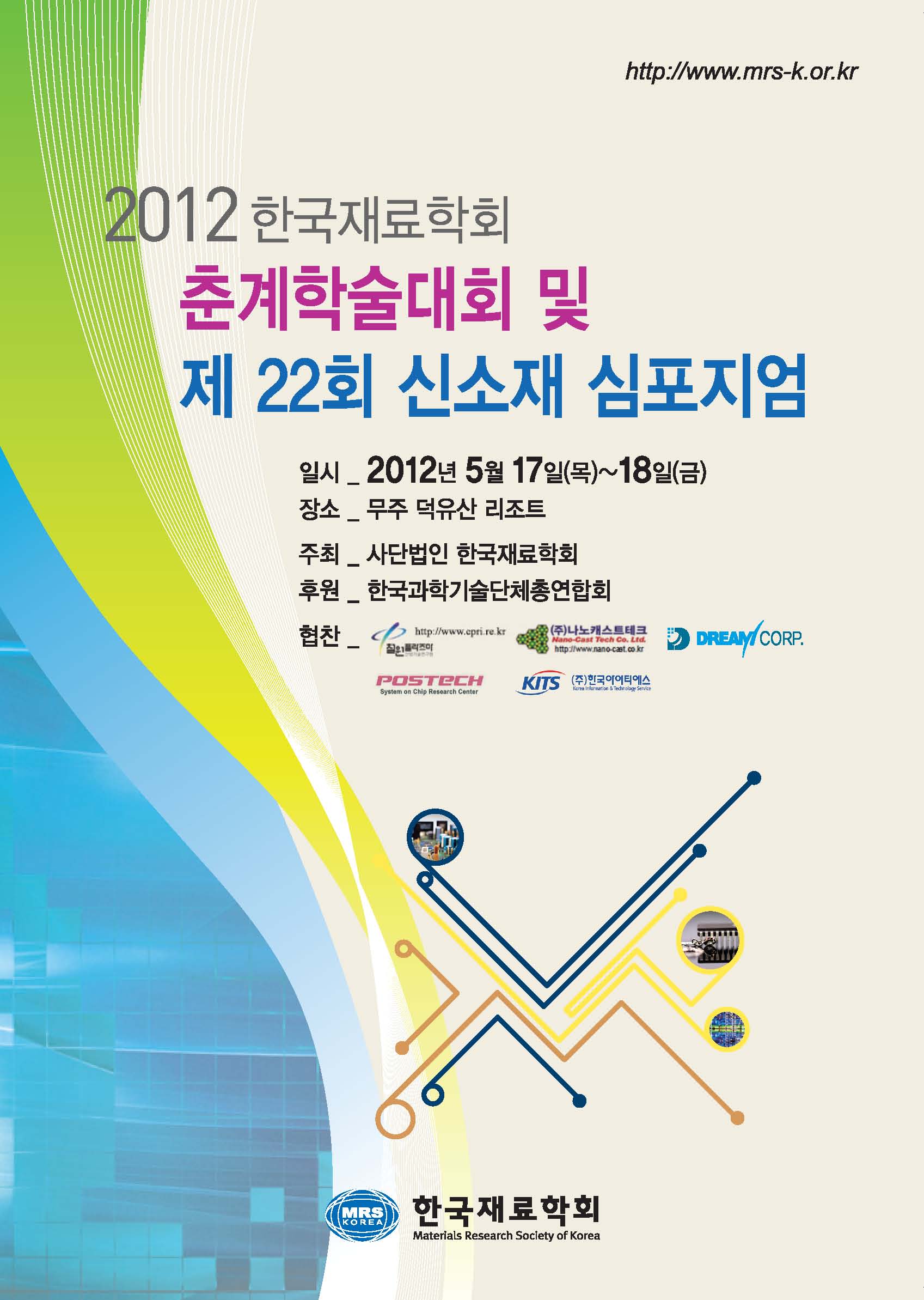 Proceedings Of The Materials Research Society Of Korea Conference 한국재료학회 학술대회논문집